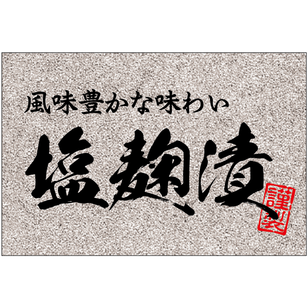 ARC POPシール 塩麹漬銀ピカ GR【40mm×60mm】200枚入 LH933S-01