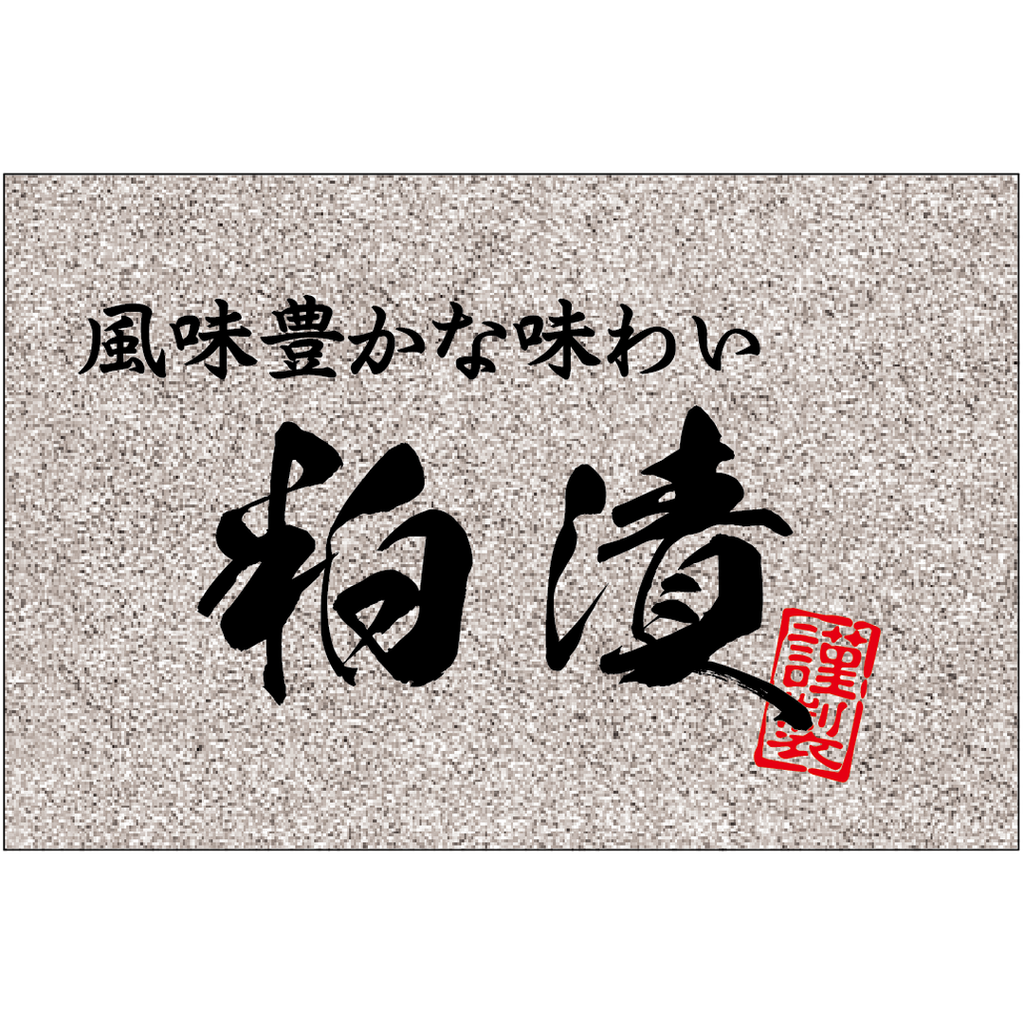ARC POPシール 粕漬銀ピカ GR【40mm×60mm】200枚入 LH934S-01