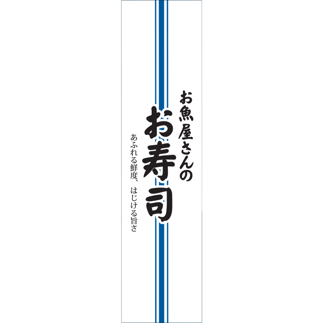 ARC POPシール お魚屋さんｵｽｼ BR【120mm×30mm】200枚入 LH935S-01