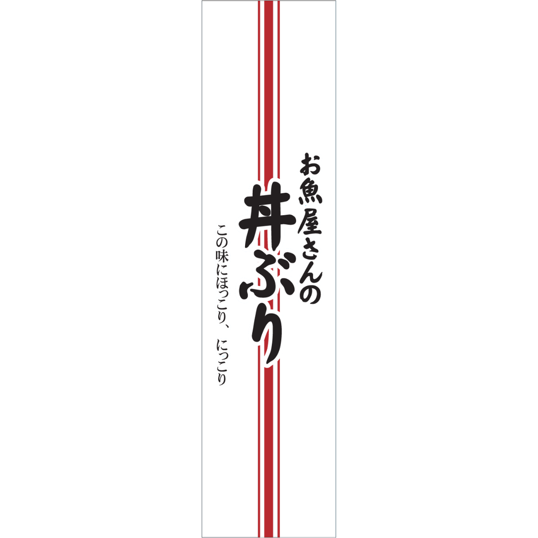 ARC POPシール お魚屋さんﾄﾞﾝﾌﾞﾘBR【120mm×30mm】200枚入 LH938S-01