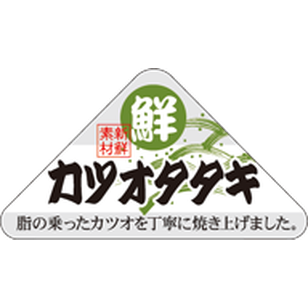 ARC POPシール カツオタタキ OR【30mm×54mm】500枚入 LH972S-01