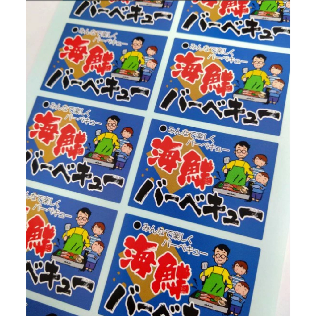 ARC POPシール 海鮮バーベキューGR【40mm×55mm】300枚入 LH974S-02