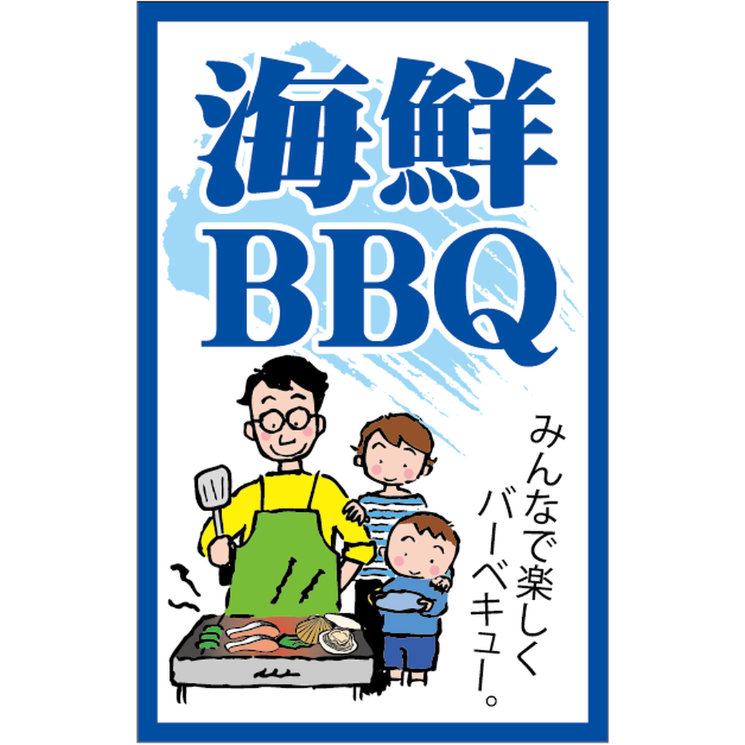 ARC POPシール 海鮮ＢＢＱ GR【55mm×35mm】300枚入 LH975S-01