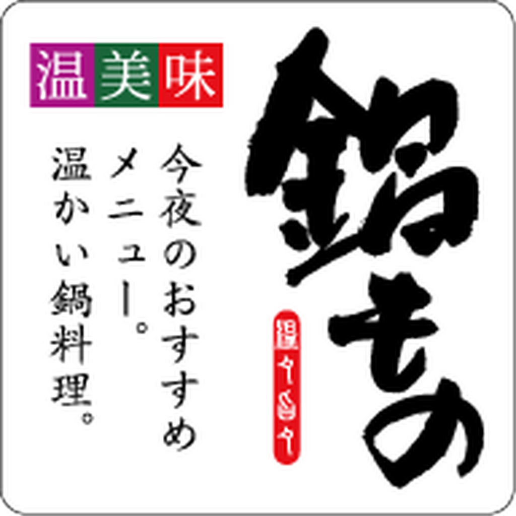 ARC POPシール 鍋もの OR【40mm×40mm】400枚入 LH988S-01