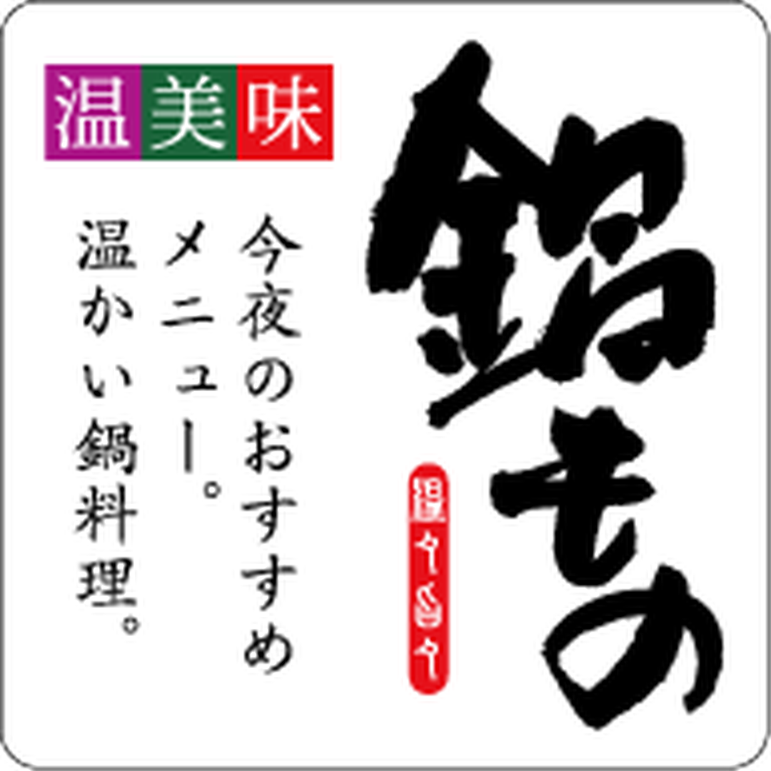 ARC POPシール 鍋もの OR【40mm×40mm】400枚入 LH988S-01