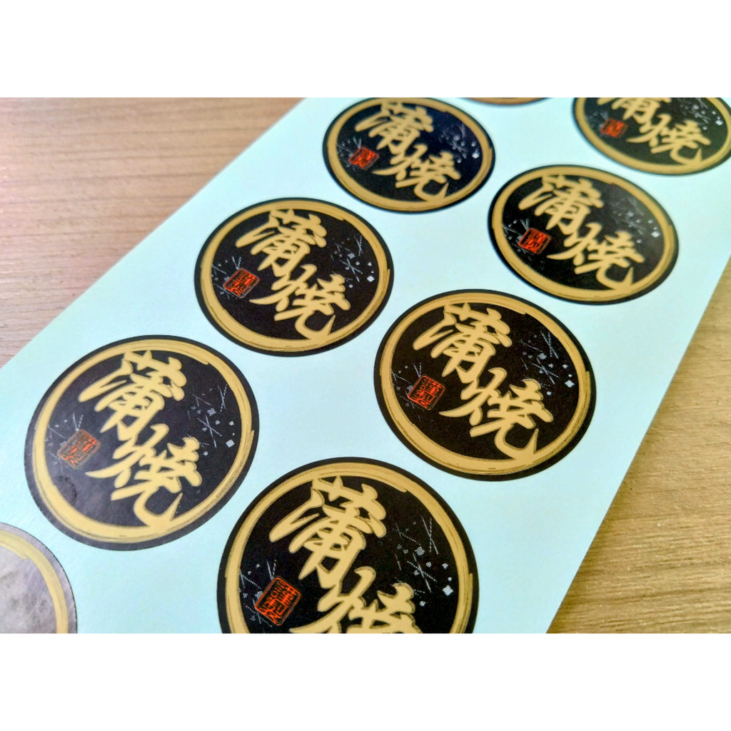 ARC POPシール 蒲焼丸 OR【40mm×40mm】300枚入 LH989S-02