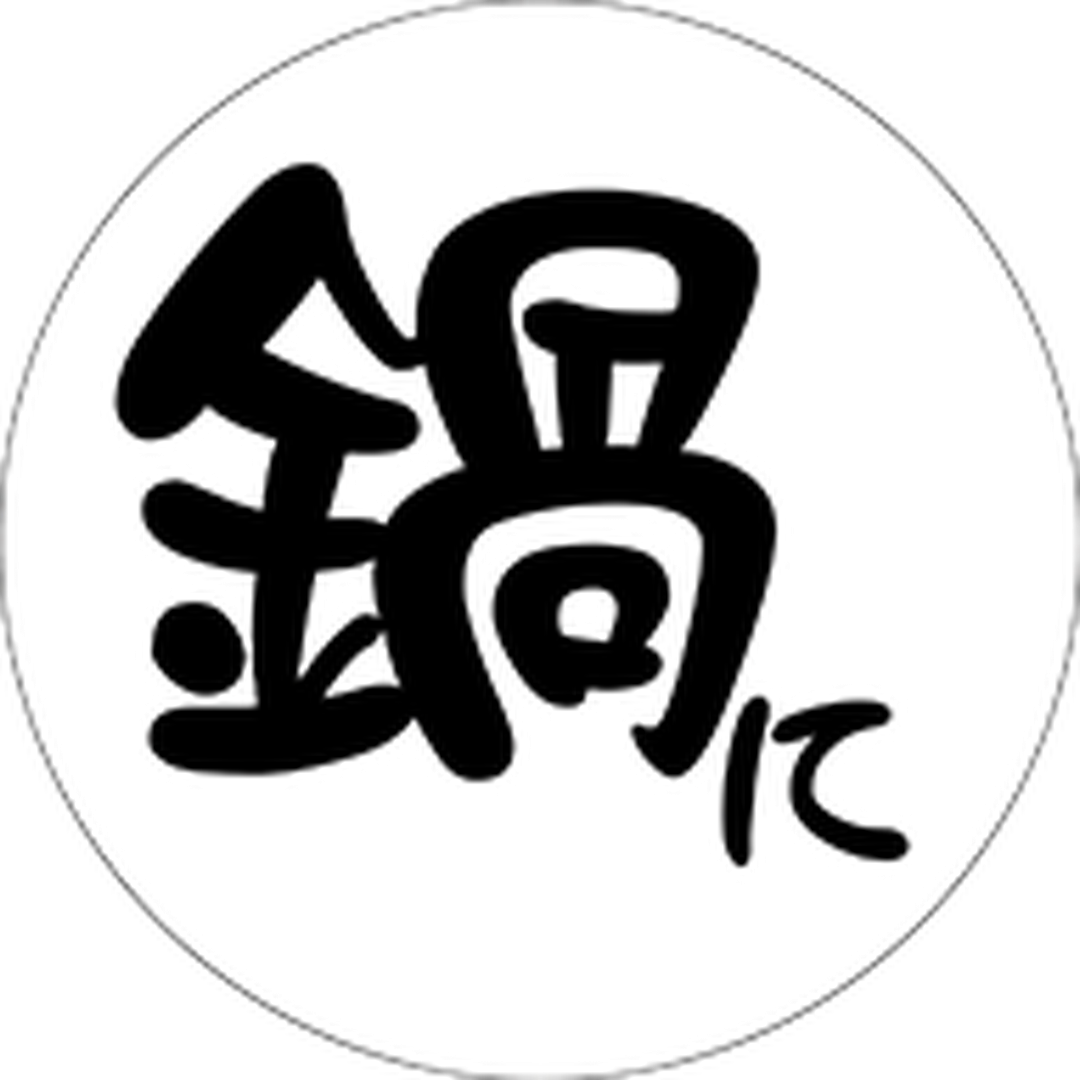 ARC POPシール 鍋にPET OR【50mm×50mm】200枚入 LH993S-01
