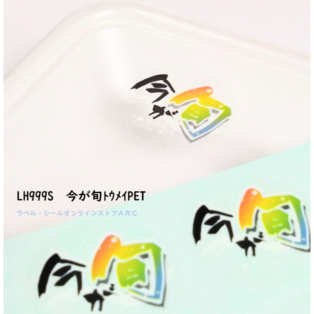 ARC POPシール 今が旬ﾄｳﾒｲPET GR【30mm×30mm】300枚入 LH999S-02