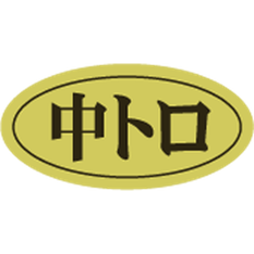 ARC POPシール 中トロﾀﾞｴﾝ ﾎｲﾙ RE【10mm×20mm】500枚入 LHB0005S-01