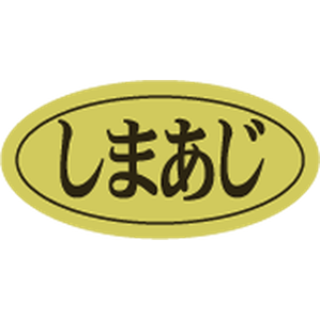 ARC POPシール しまあじﾀﾞｴﾝ ﾎｲﾙRE【10mm×20mm】500枚入 LHB0031S-01