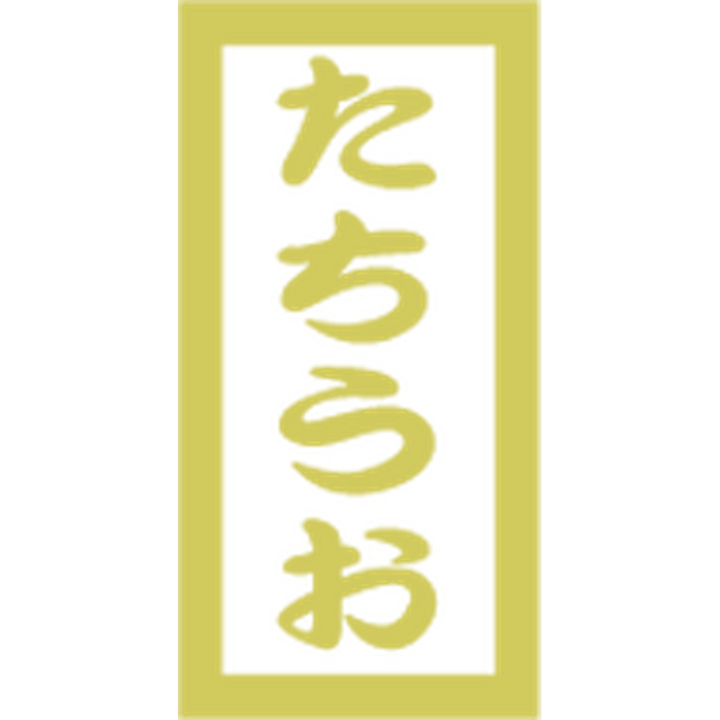 ARC POPシール たちうおPETﾏｯﾄﾊｸOR【10mm×20mm】300枚入 LHC0018S-01