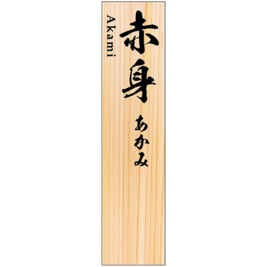 ARC POPシール SP赤身 RE【50mm×12mm】100枚入 LHP0007S-01