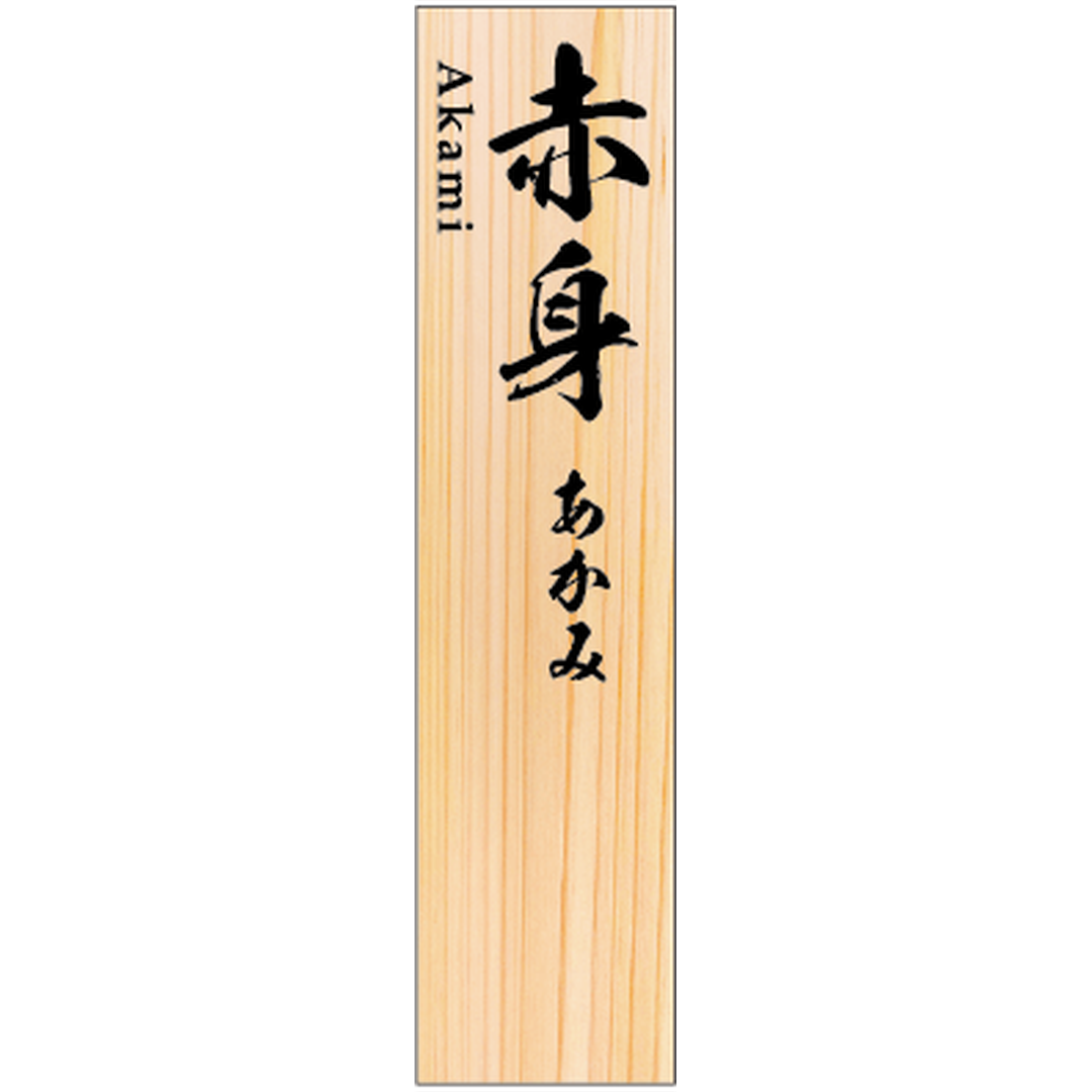 ARC POPシール SP赤身 RE【50mm×12mm】100枚入 LHP0007S-01