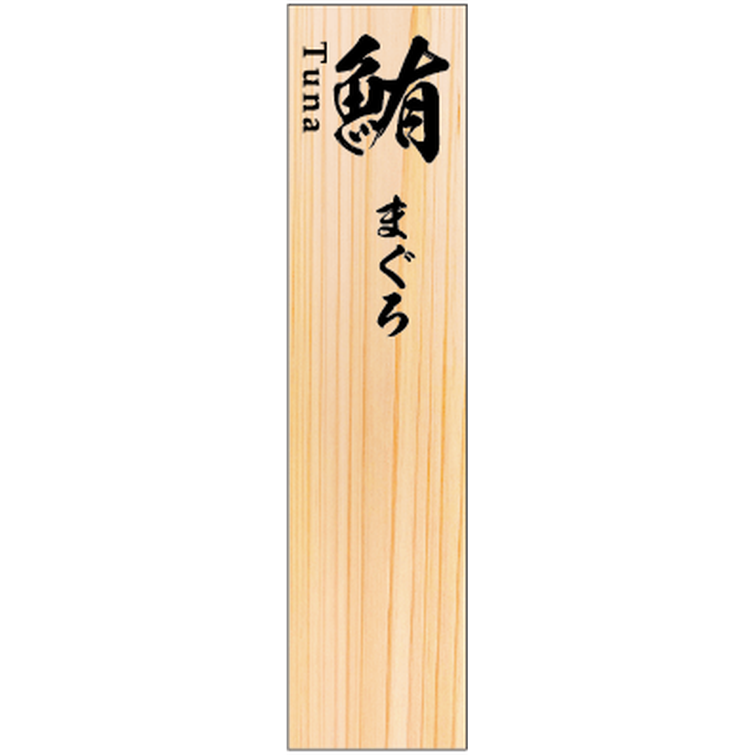 ARC POPシール SPまぐろ RE【50mm×12mm】100枚入 LHP0008S-01