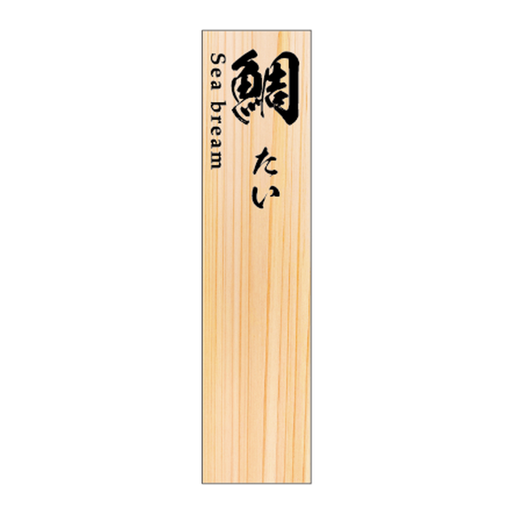 ARC POPシール SPたい RE【50mm×12mm】100枚入 LHP0009S-01