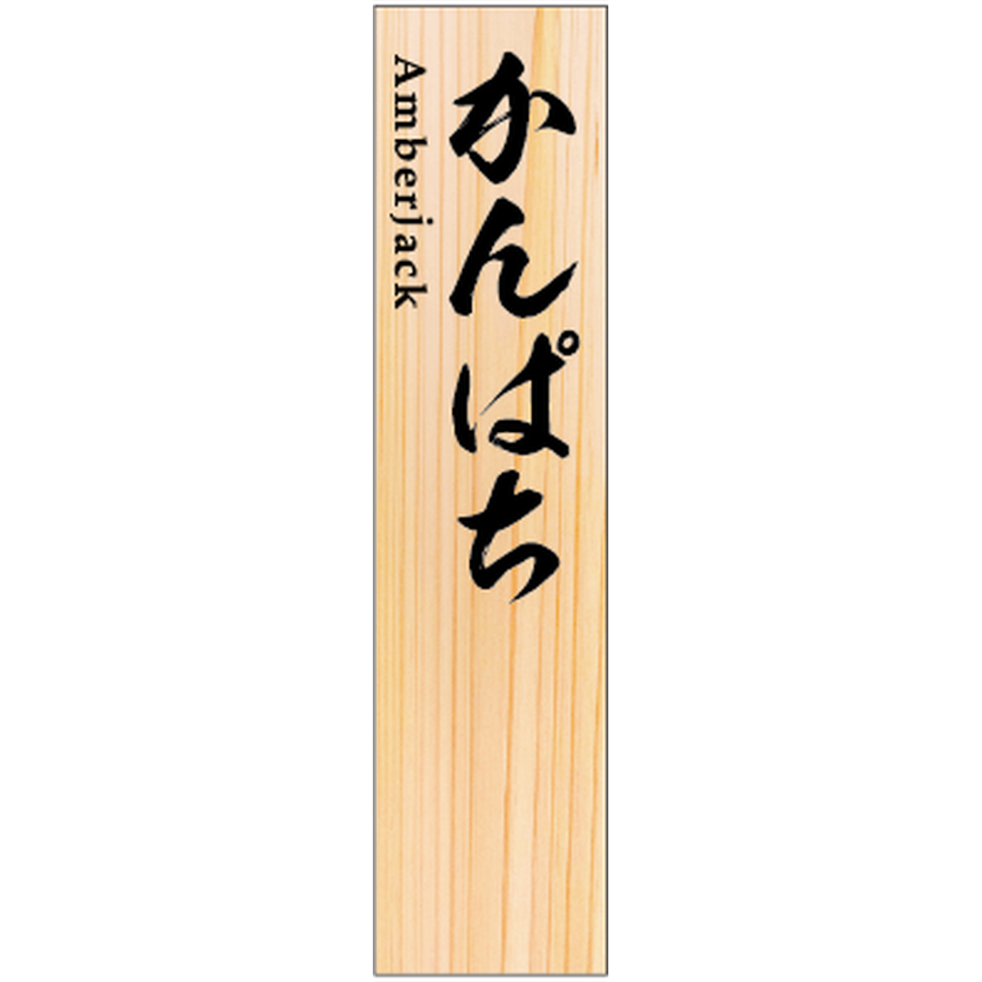ARC POPシール SPかんぱち RE【50mm×12mm】100枚入 LHP0010S-01