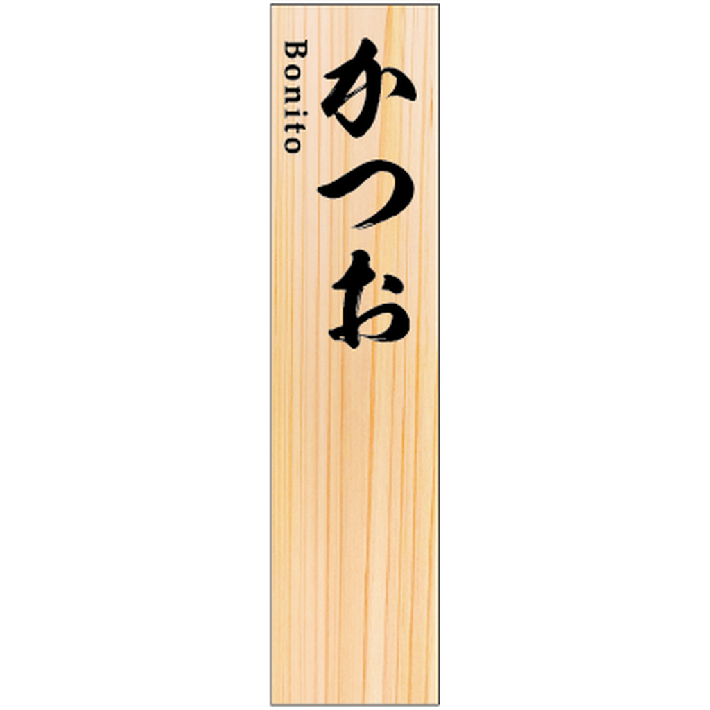 ARC POPシール SPかつお RE【50mm×12mm】100枚入 LHP0014S-01