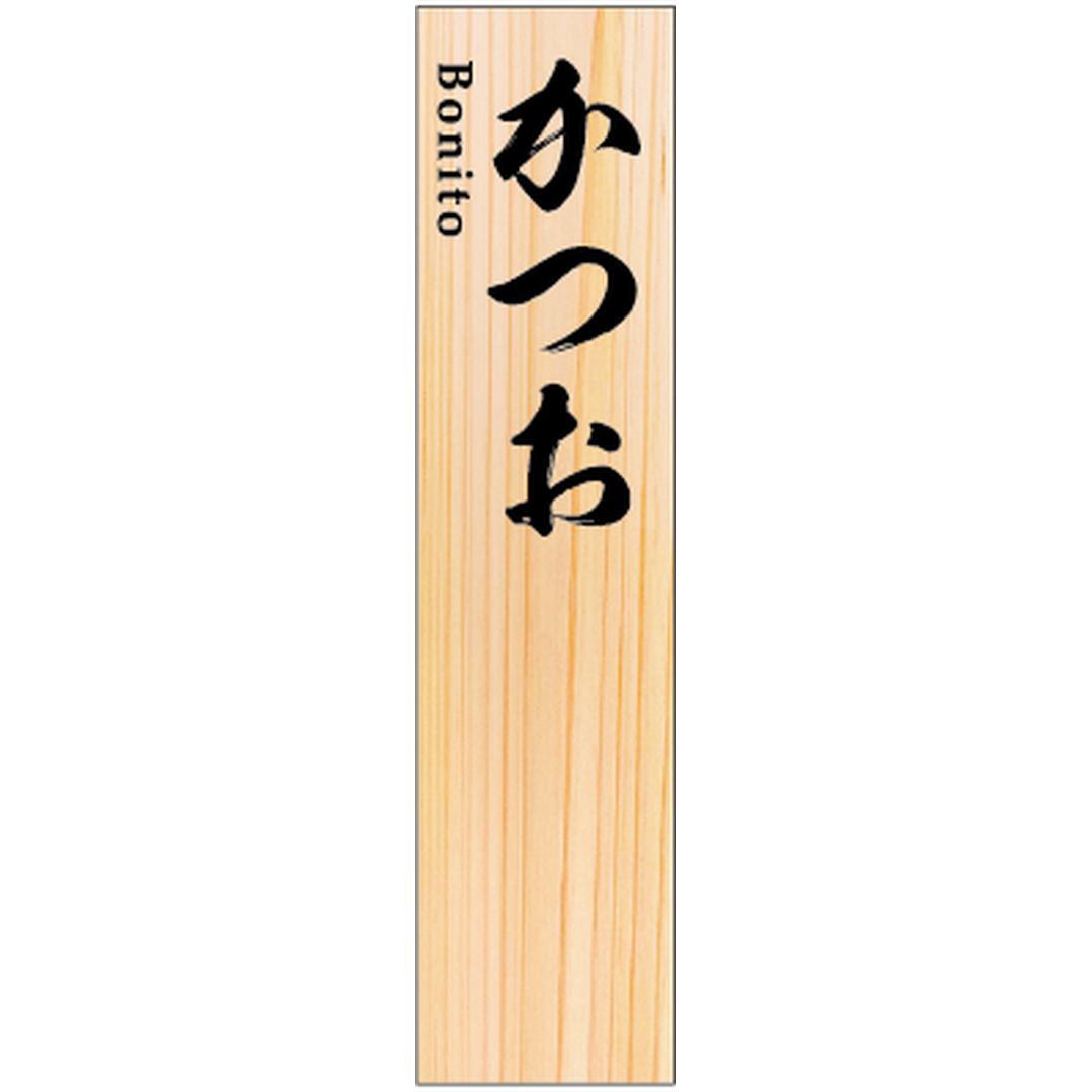 ARC POPシール SPかつお RE【50mm×12mm】100枚入 LHP0014S-01