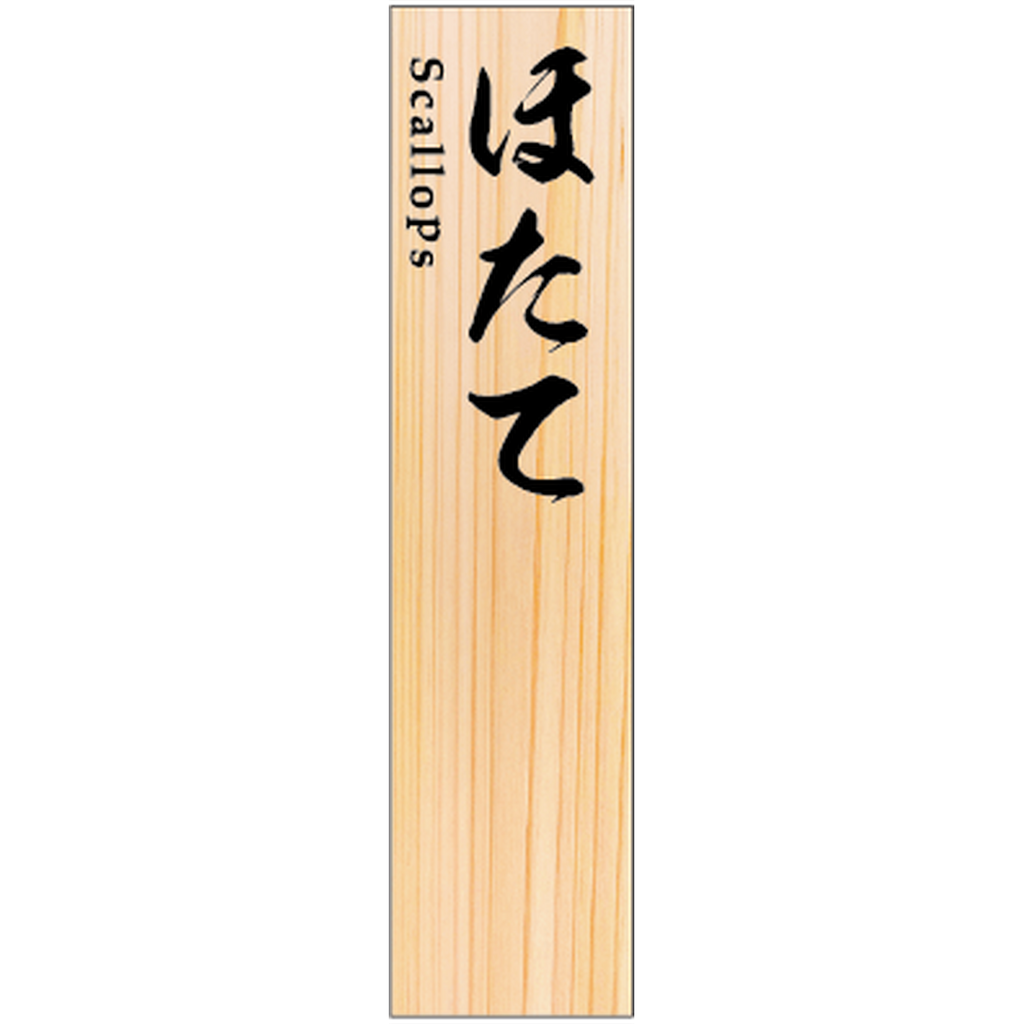 ARC POPシール SPほたて RE【50mm×12mm】100枚入 LHP0016S-01