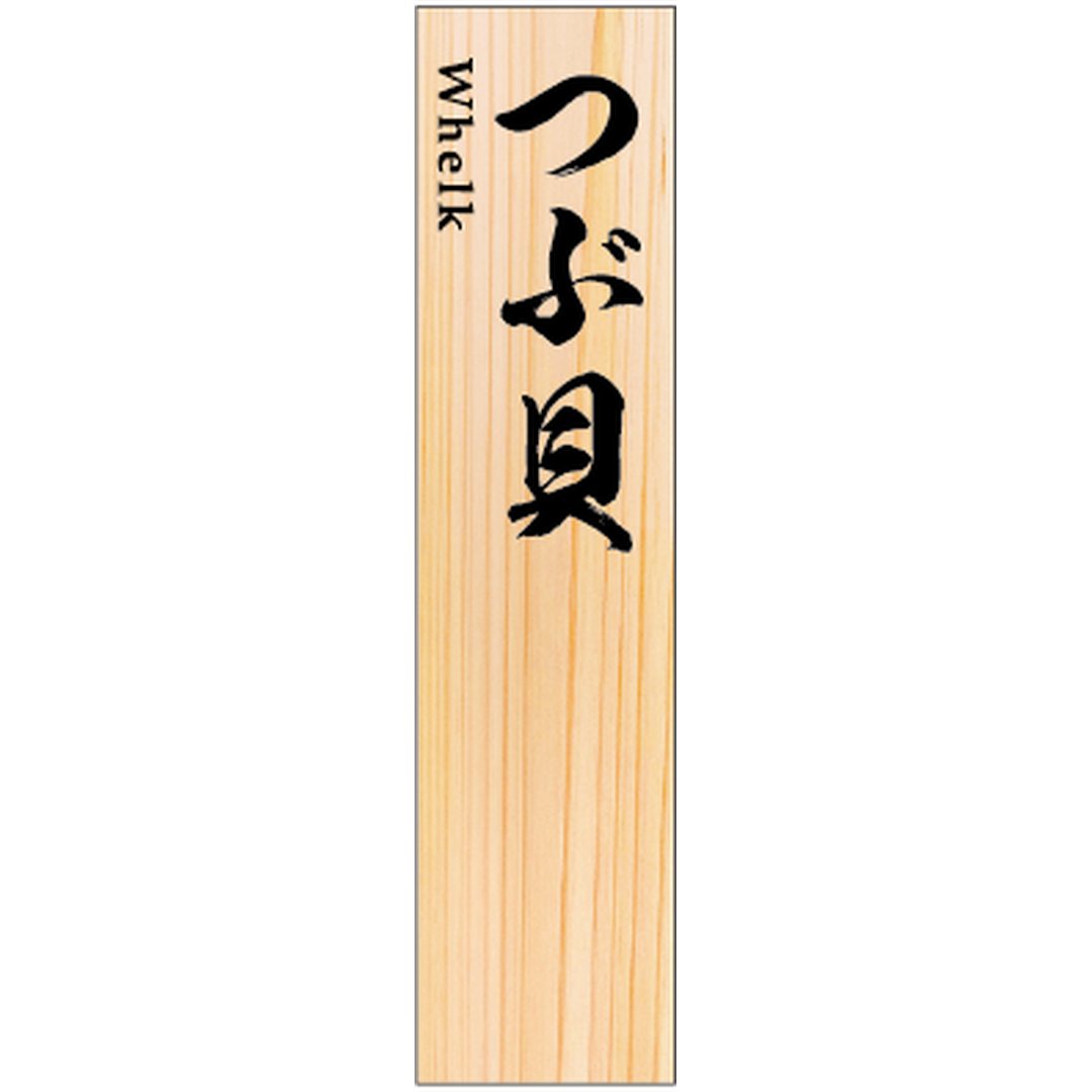 ARC POPシール SPつぶ貝 RE【50mm×12mm】100枚入 LHP0017S-01