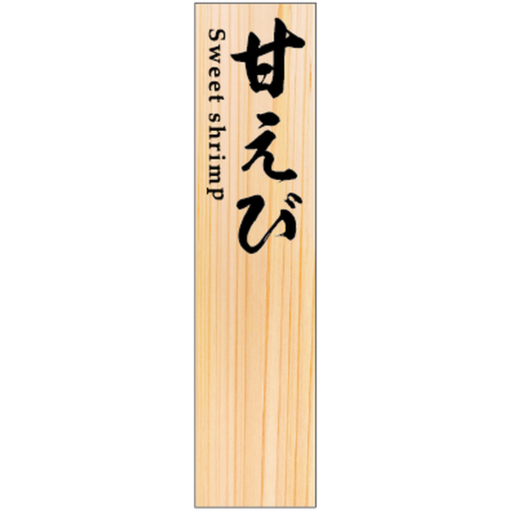 ARC POPシール SP甘えび RE【50mm×12mm】100枚入 LHP0018S-01