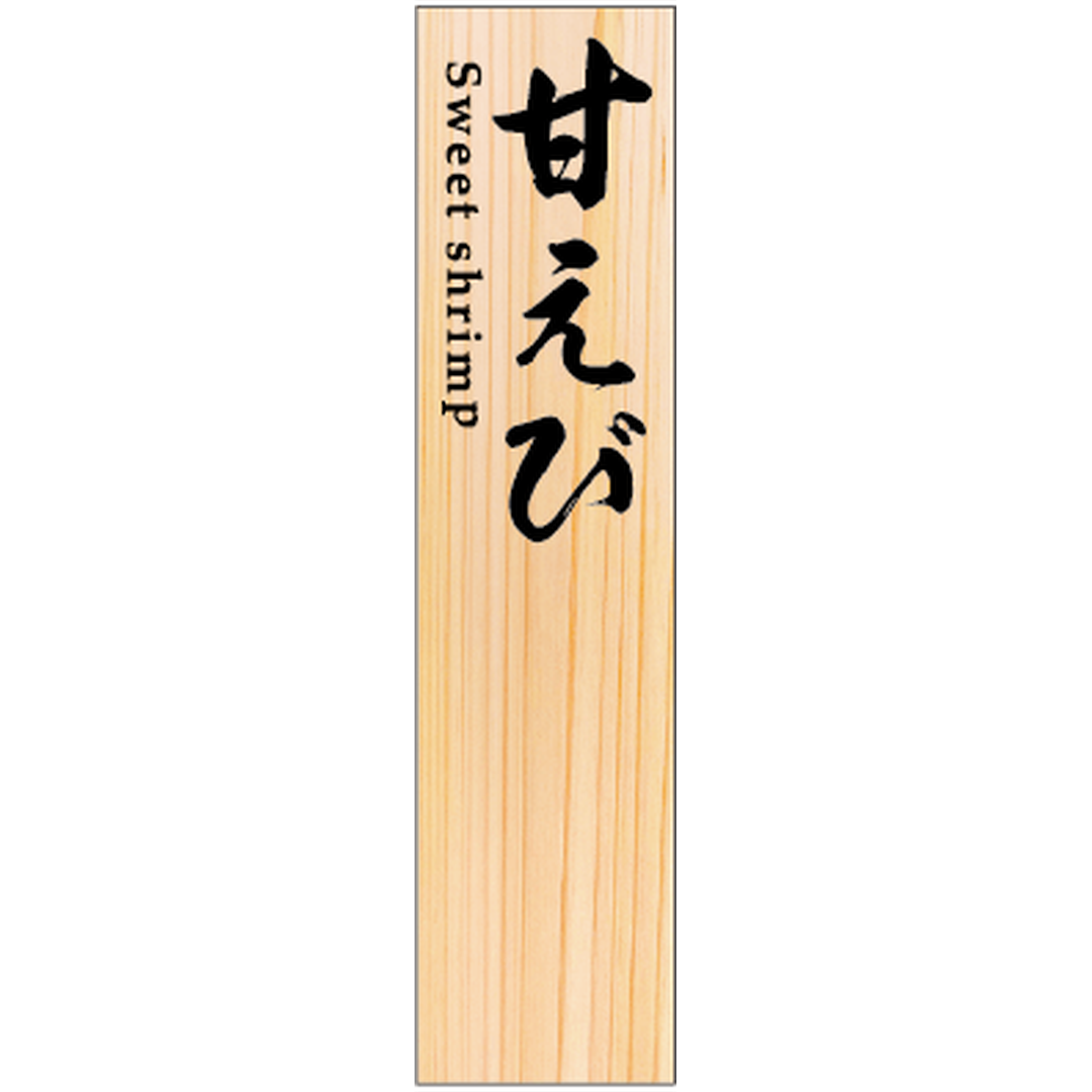 ARC POPシール SP甘えび RE【50mm×12mm】100枚入 LHP0018S-01