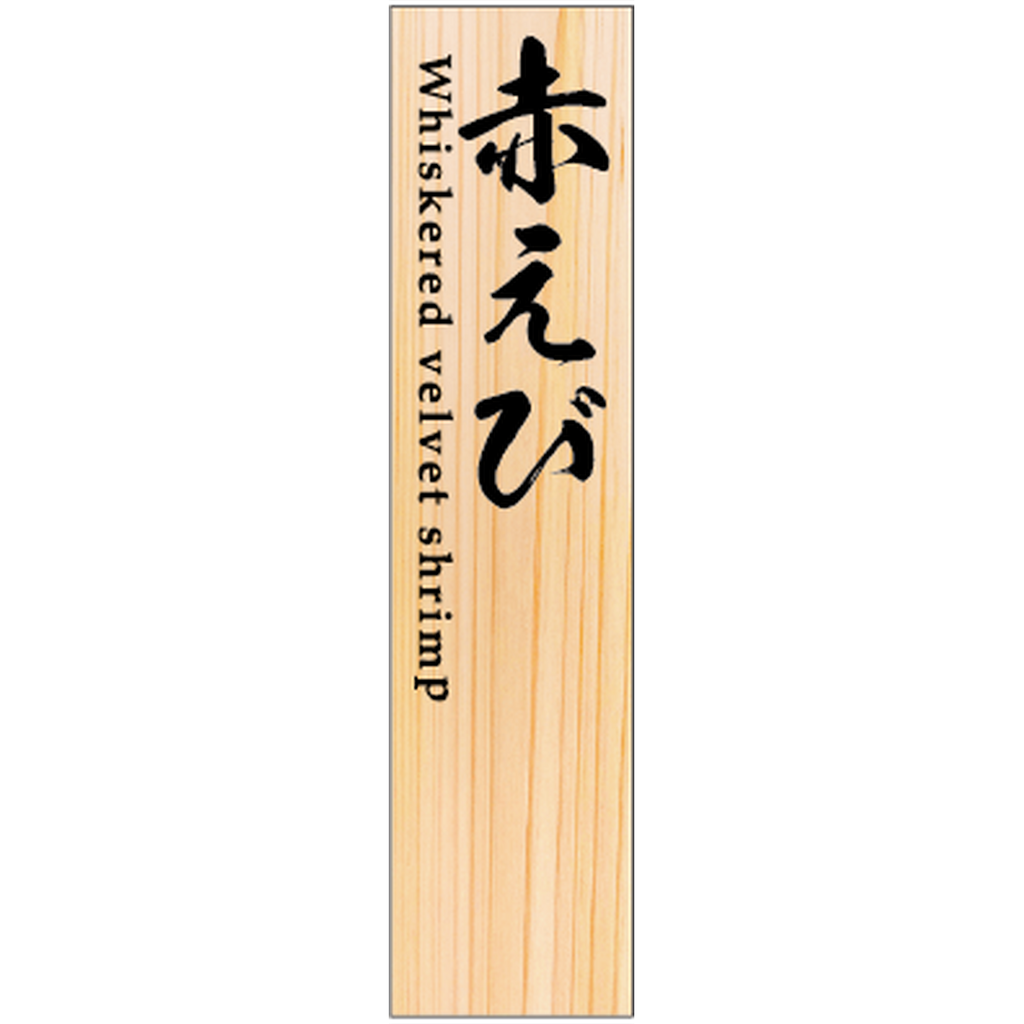 ARC POPシール SP赤えび RE【50mm×12mm】100枚入 LHP0019S-01