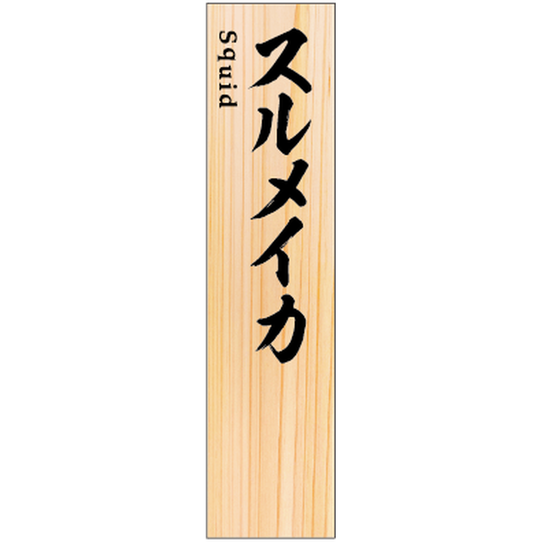 ARC POPシール SPスルメイカ RE【50mm×12mm】100枚入 LHP0020S-01