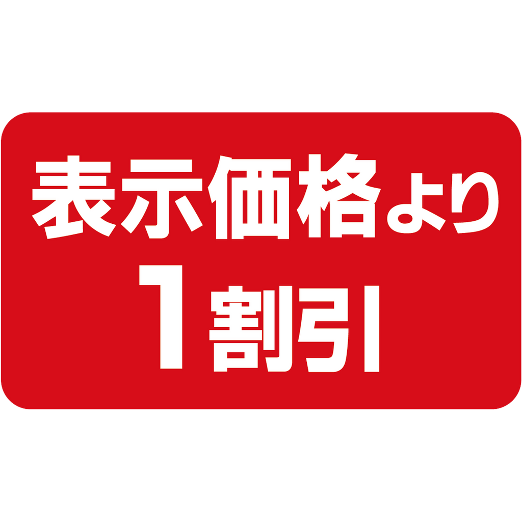 ARC POPシール 表示より１割ﾘｰﾄﾞBU【20mm×35mm】1000枚入 LPP0001S-01