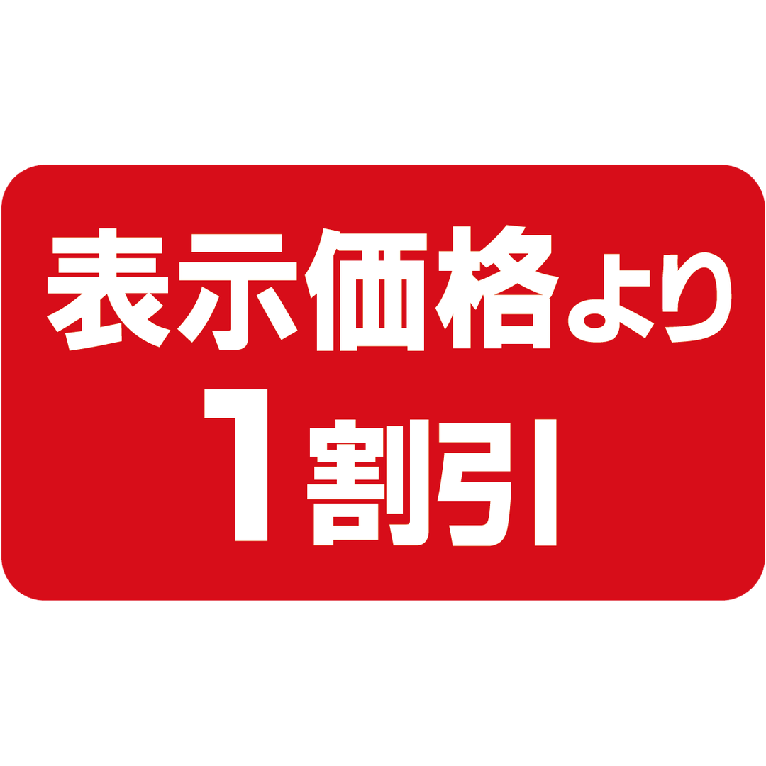 ARC POPシール 表示より１割ﾘｰﾄﾞBU【20mm×35mm】1000枚入 LPP0001S-01
