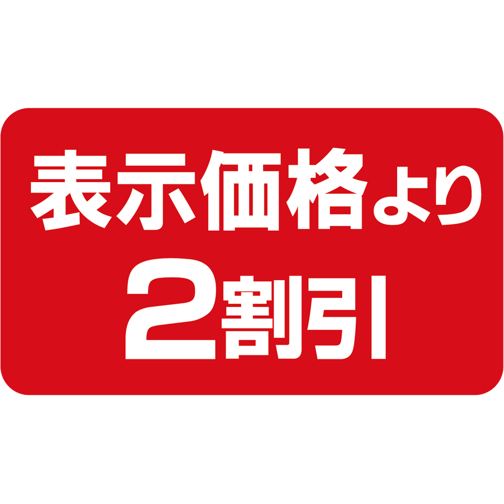 ARC POPシール 表示より２割ﾘｰﾄﾞBU【20mm×35mm】1000枚入 LPP0002S-01