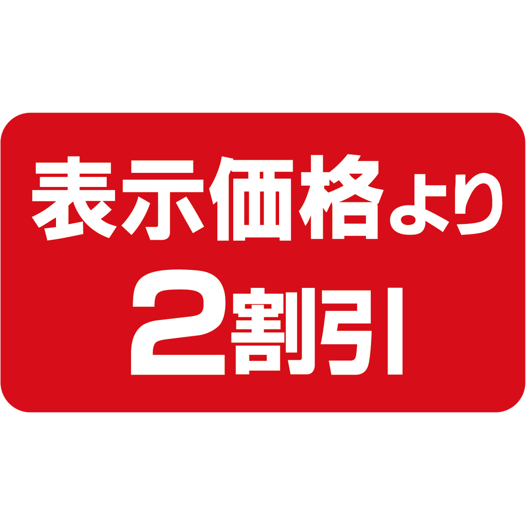 ARC POPシール 表示より２割ﾘｰﾄﾞBU【20mm×35mm】1000枚入 LPP0002S-01