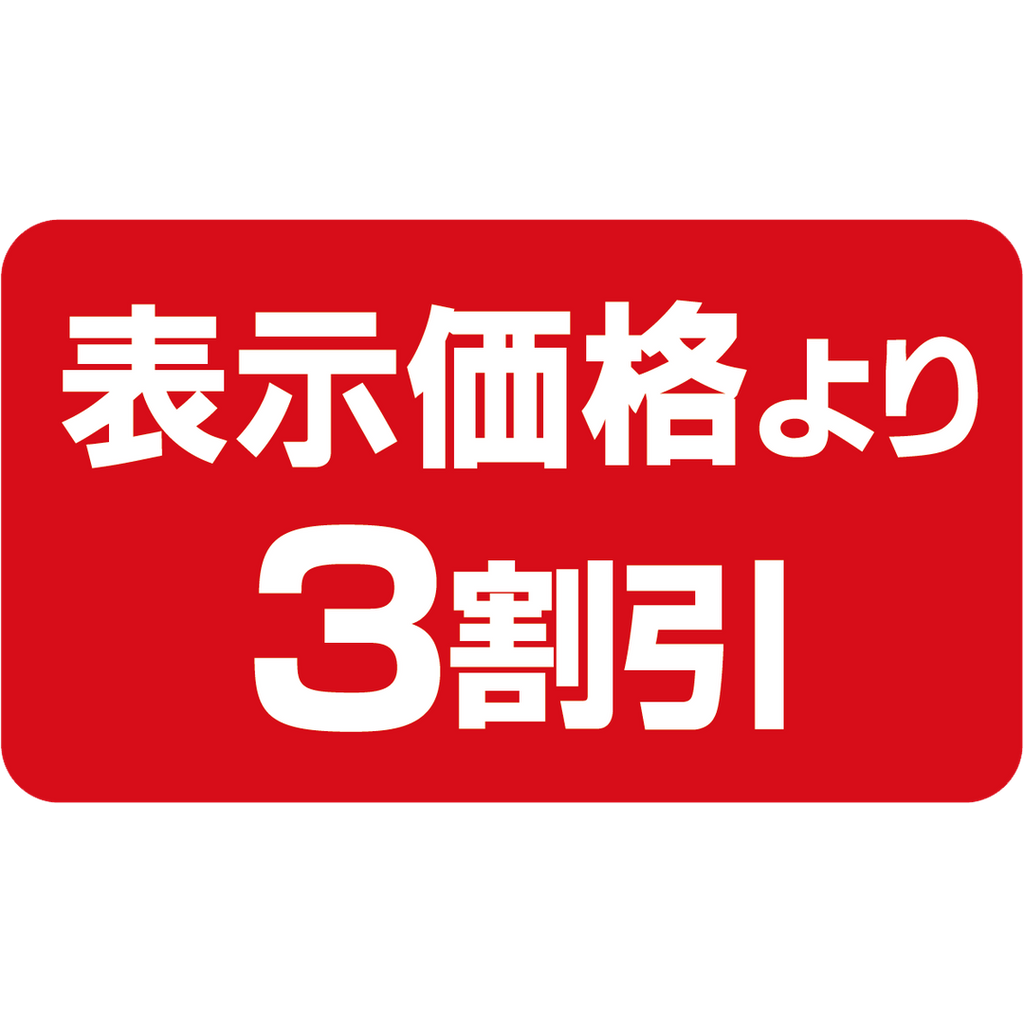 ARC POPシール 表示より３割ﾘｰﾄﾞBU【20mm×35mm】1000枚入 LPP0003S-01