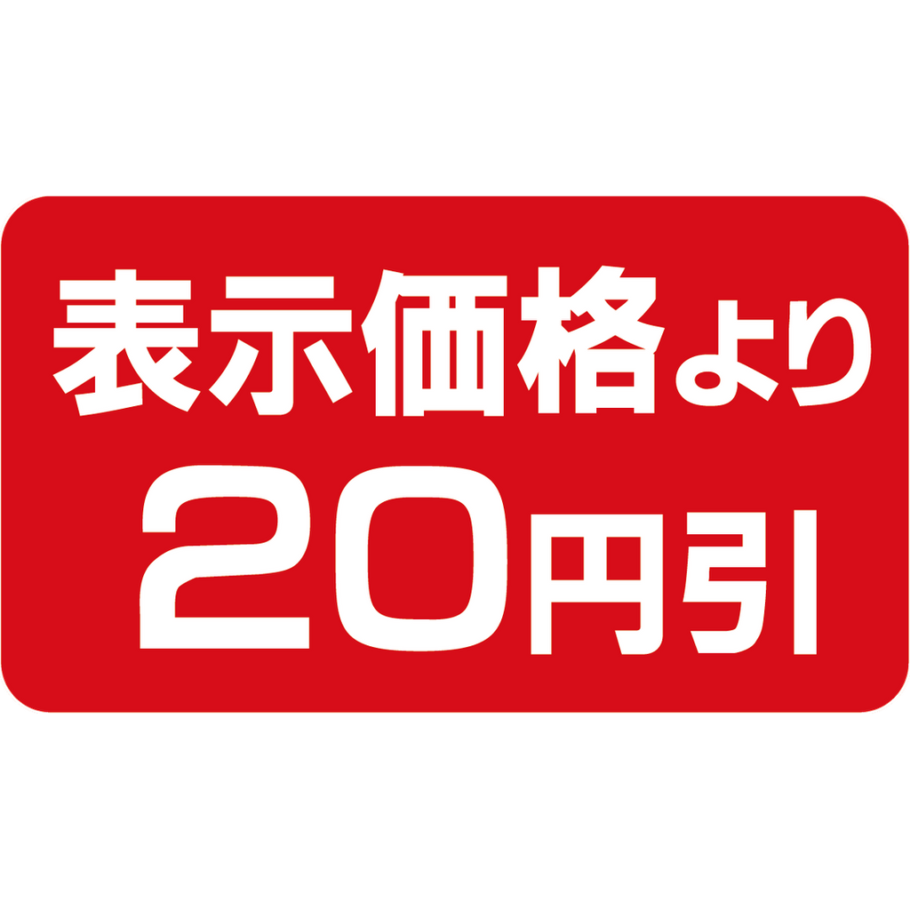 ARC POPシール 表示より２０円引BU【20mm×35mm】1000枚入 LPP0020S-01