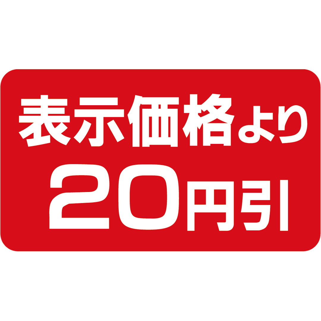 ARC POPシール 表示より２０円引BU【20mm×35mm】1000枚入 LPP0020S-01