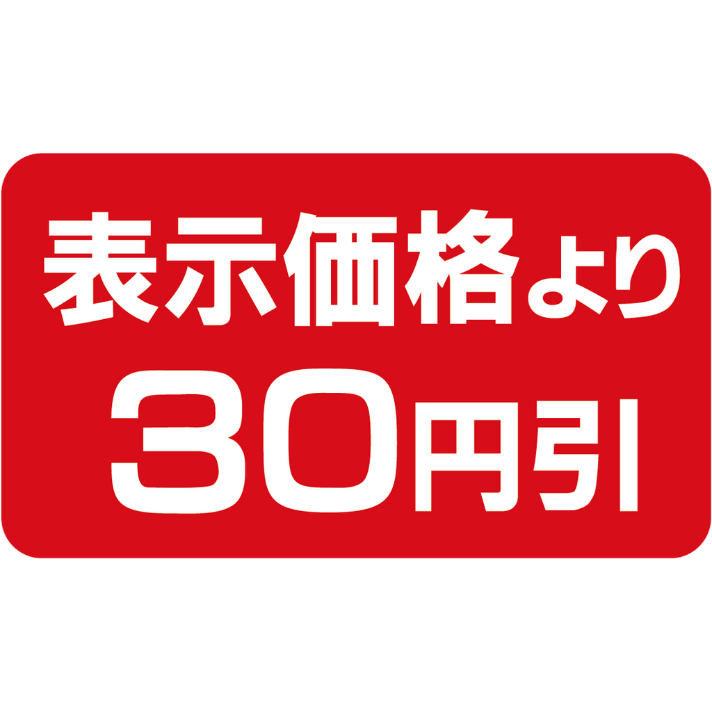 ARC POPシール 表示より３０円引BU【20mm×35mm】1000枚入 LPP0030S-01