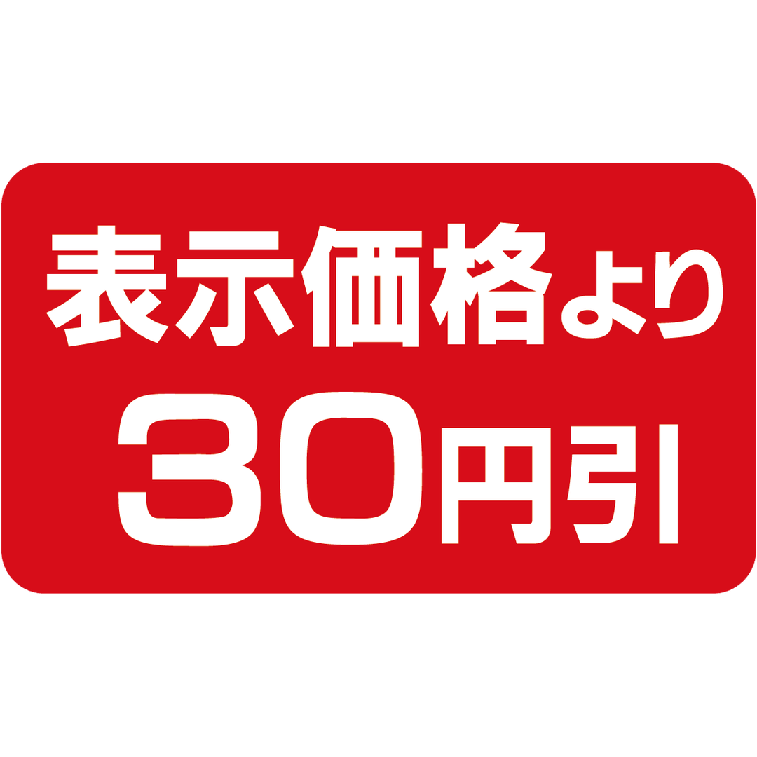 ARC POPシール 表示より３０円引BU【20mm×35mm】1000枚入 LPP0030S-01