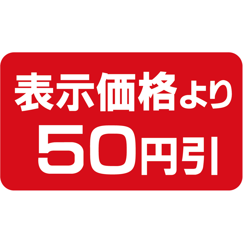 ARC POPシール 表示より５０円引BU【20mm×35mm】1000枚入 LPP0050S-01