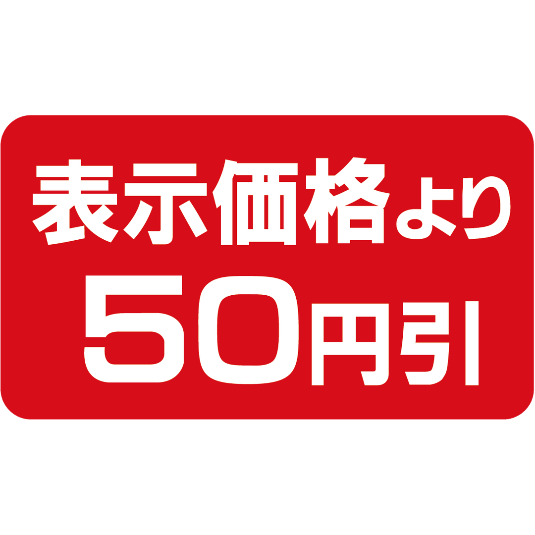 ARC POPシール 表示より５０円引BU【20mm×35mm】1000枚入 LPP0050S-01