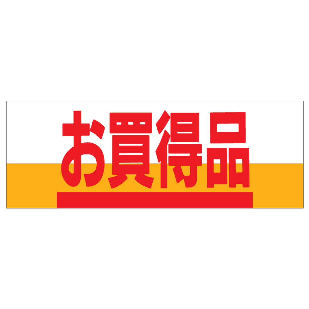 ARC POPシール お買得品 OR【30mm×83mm】500枚入 LQ13S-01