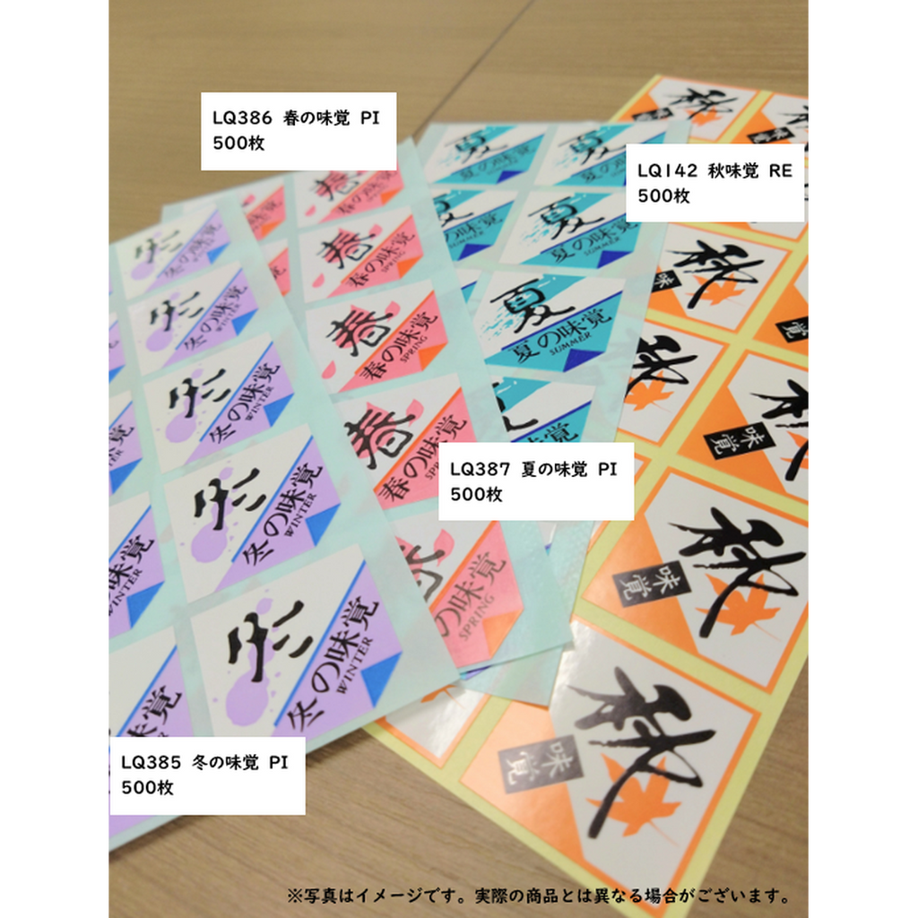 ARC POPシール 秋味覚 RE【30mm×30mm】500枚入 LQ142S-02