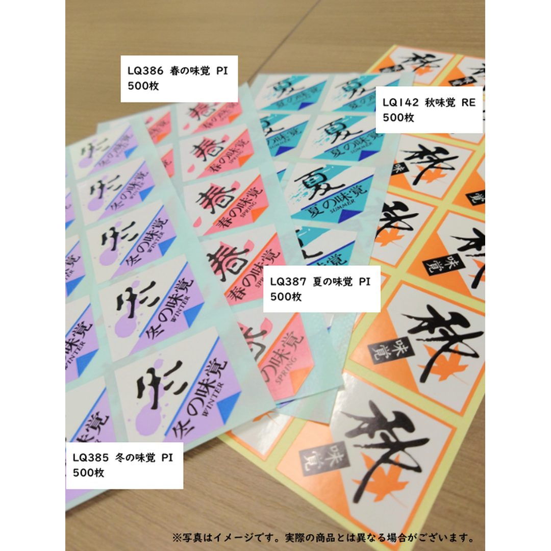 ARC POPシール 秋味覚 RE【30mm×30mm】500枚入 LQ142S-02