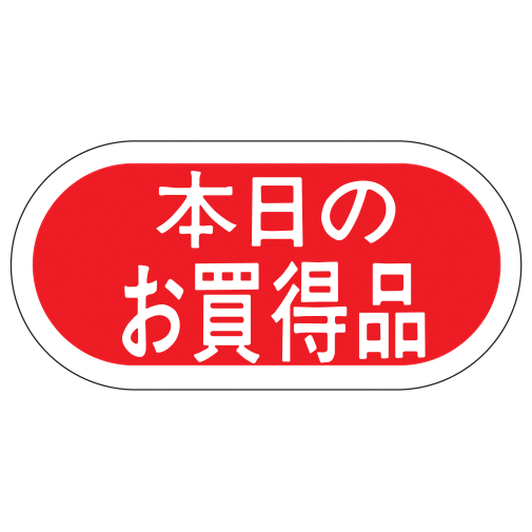 ARC POPシール 本日のお買得品 PI【41mm×20mm】1000枚入 LQ153S-01