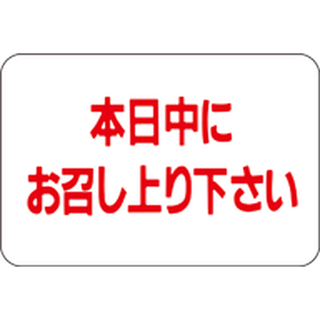 惣菜 – Page 22 – ラベル・シールオンラインストアARC