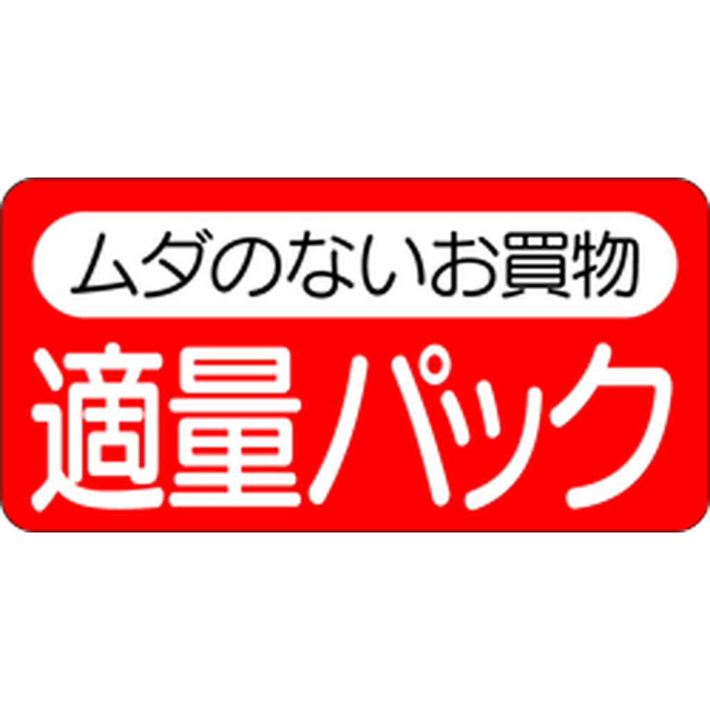 ARC POPシール お買物適量パックRE【40mm×20mm】500枚入 LQ232S-01
