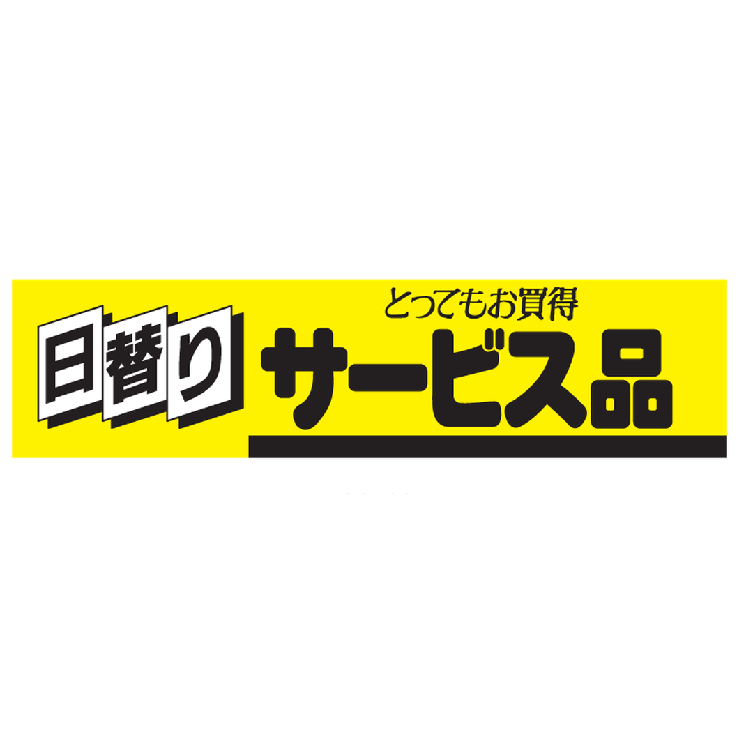 ARC POPシール 日替りサービス品BU【25mm×100mm】500枚入 LQ242S-01