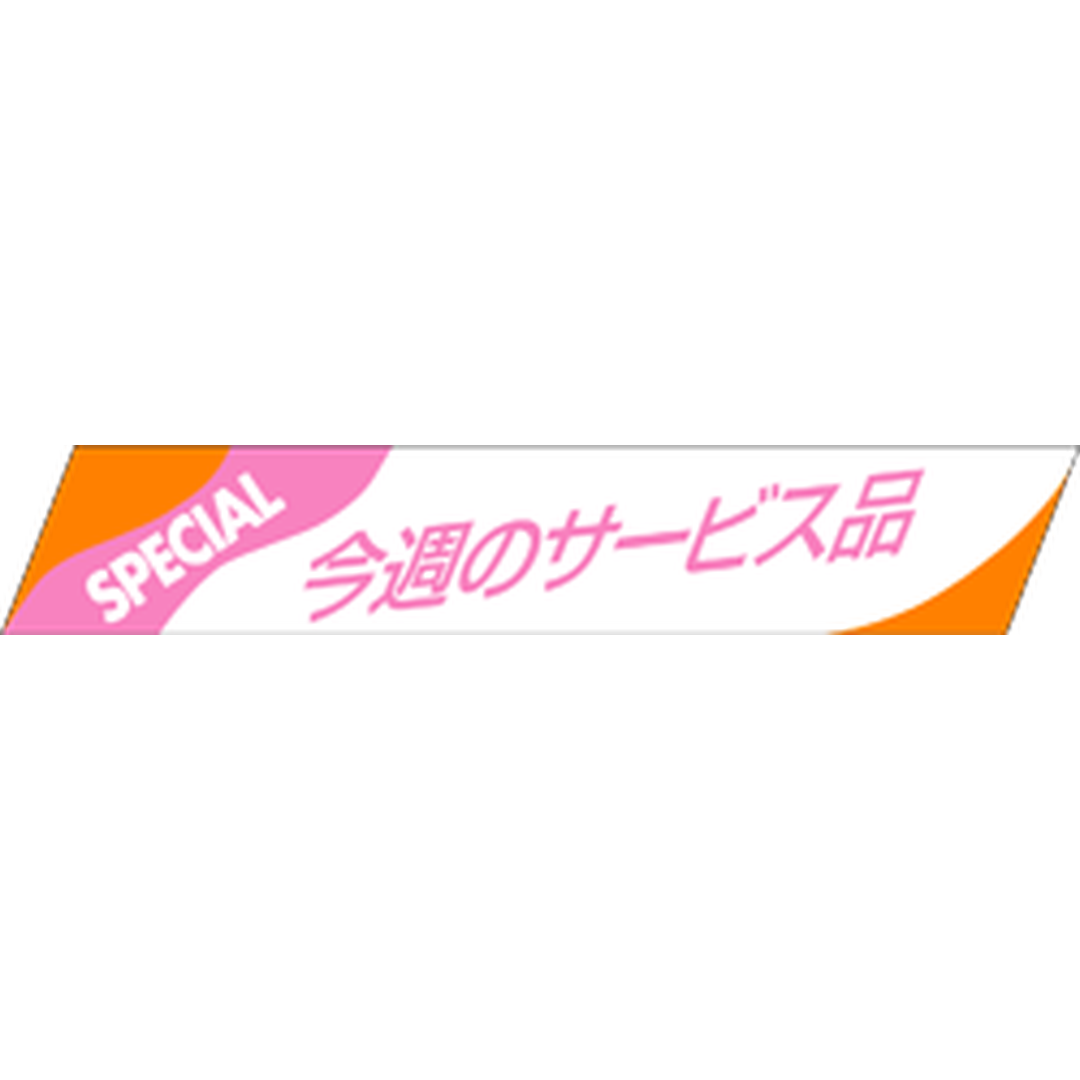ARC POPシール 今週のサービス品RE【15mm×86mm】500枚入 LQ259S-01