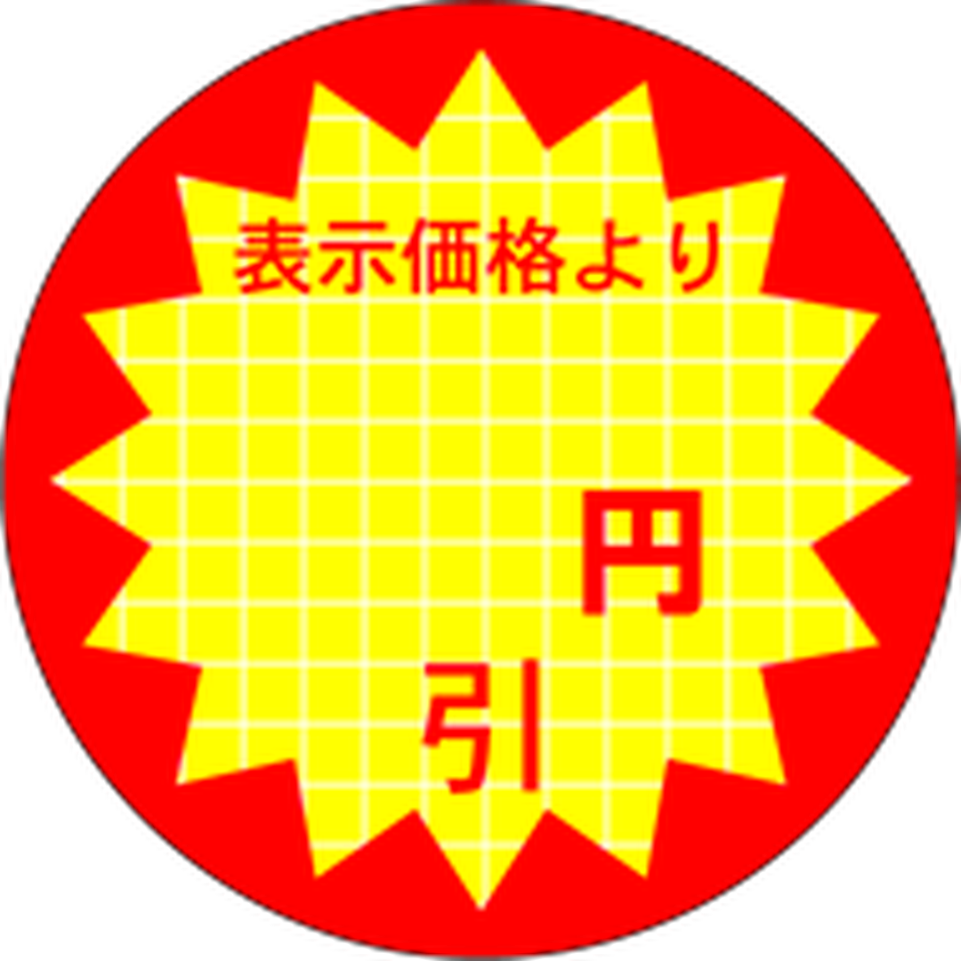 ARC POPシール 表示より円引30D RE【30mm×30mm】600枚入 LQ277S-01