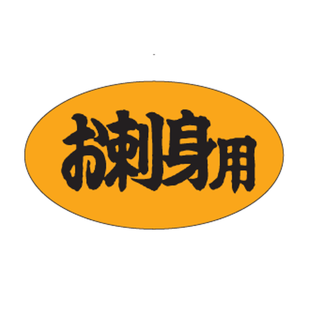 ARC POPシール お刺身用 OR【35mm×20mm】500枚入 LQ307S-01