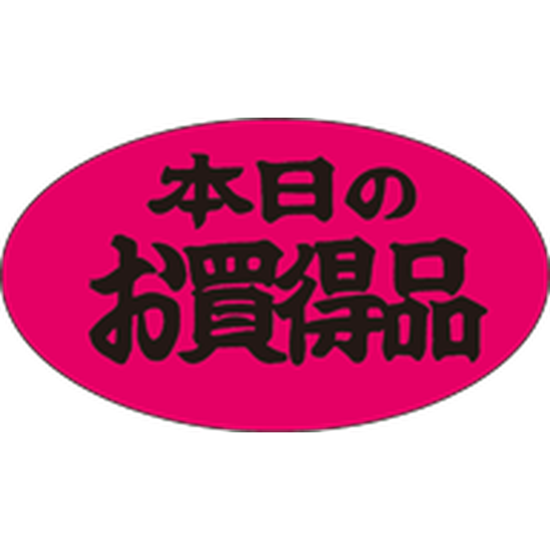 ARC POPシール 本日のお買得品 OR【35mm×20mm】500枚入 LQ308S-01